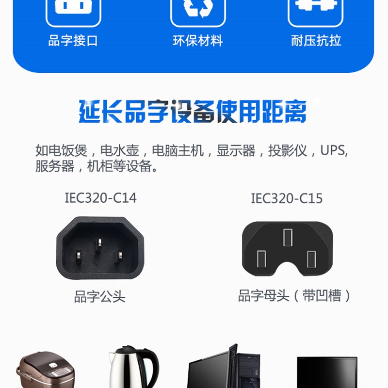 C14转C15电源线AC品字口转凹槽口电饭锅电脑延长线品字充电转接线