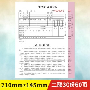 寄售行寄售凭证A5两联三联首饰工艺品协议典当行寄卖须知抵押合同