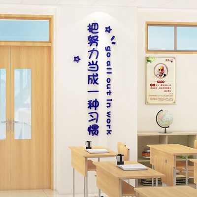 班级布置教室装饰初三高中考学生励志标语墙贴3d开学氛围文化建设