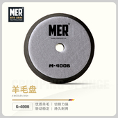 MER曼尼诺高速抛光羊毛盘汽车漆面打磨镜面修复还原自粘RO机专用
