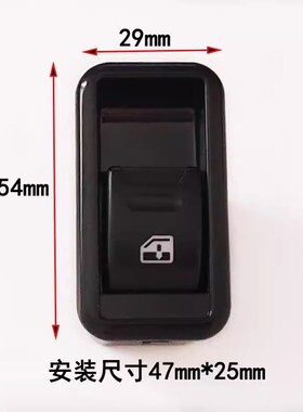 适用东威A6 A8Q3Q5Q7 plus新能源电动三四轮车玻璃升降器开关按钮