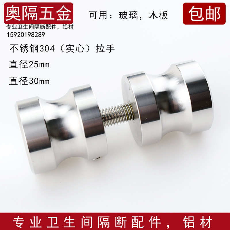 包邮公共卫生间门拉手单孔拉手柜门 玻璃全实心精铸不锈钢304拉手