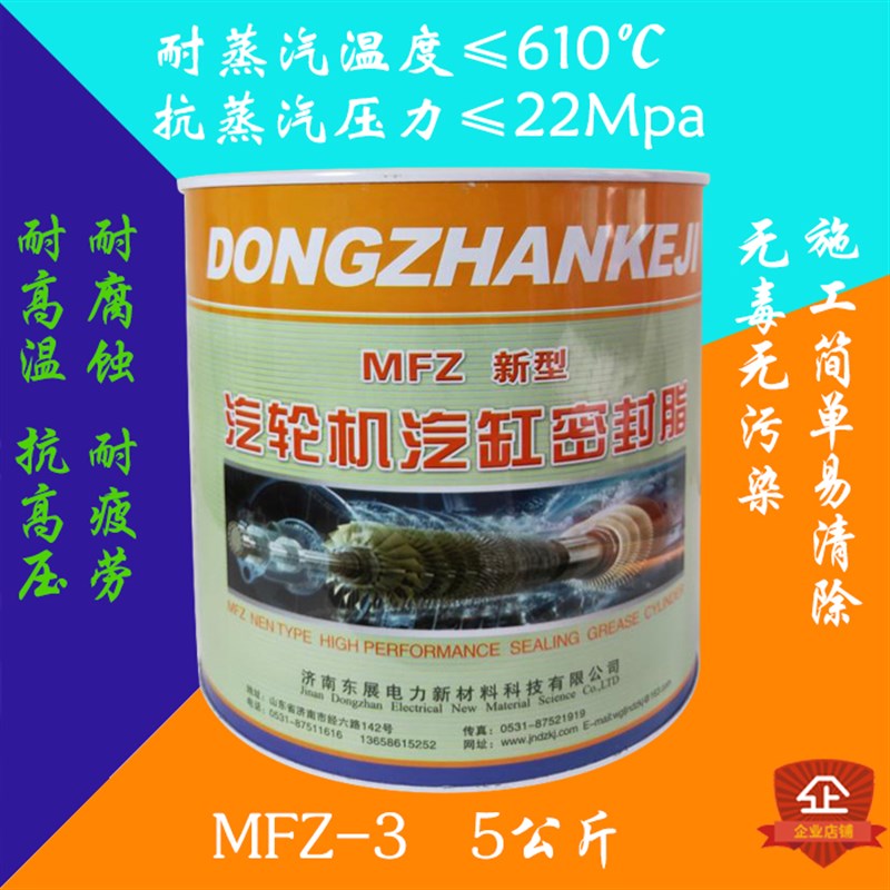 汽缸密封脂MFZ-3型 MFZ系列汽轮机汽缸密封脂密封膏清洁无毒