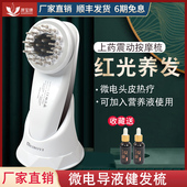 澳宝康电动按摩梳红光生健发梳头皮上药器防生发液导入仪脱发梳子