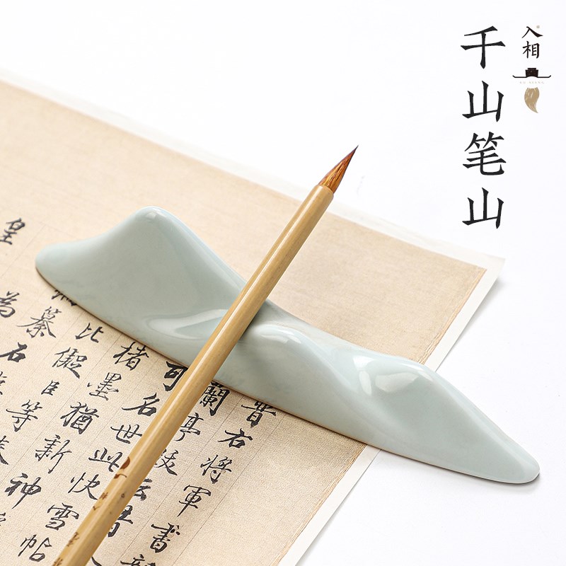 入相青瓷笔山创意中国风陶瓷笔搁多功能笔架毛笔托镇纸学生书法国