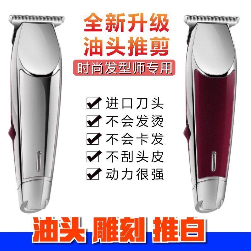 奥科6188雕刻推油头电推剪理发店发型师刻痕推白小推子发廊理发器
