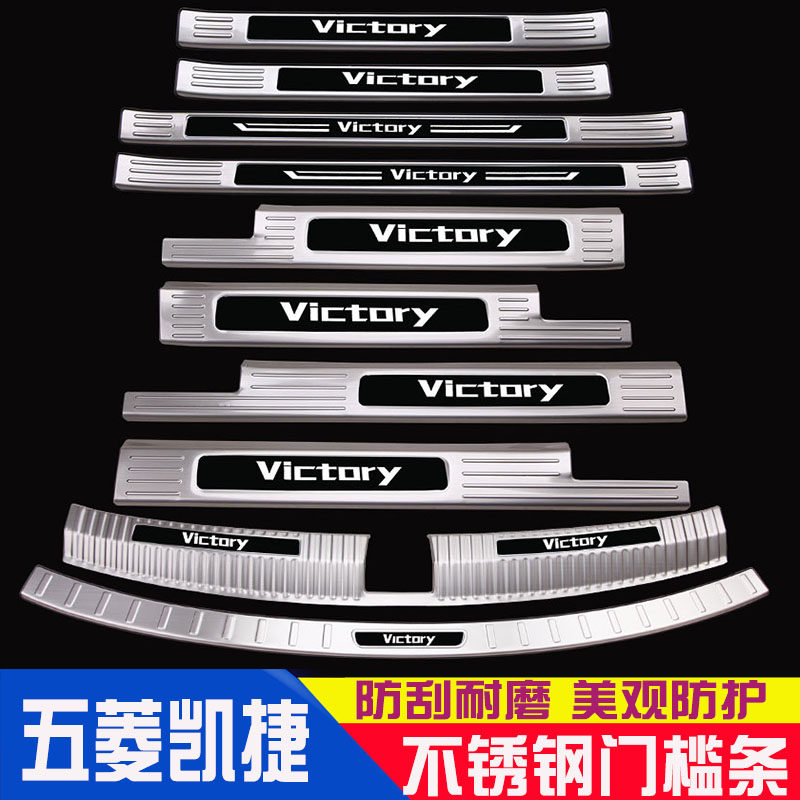 五菱凯捷门槛条迎宾踏板不锈钢后护板后备箱护板脚踏板装饰改装,汽车用品/电子/清洗/改装,车身/车窗饰条/门槛条,淘宝优惠券,粉丝福利购,淘宝优惠卷