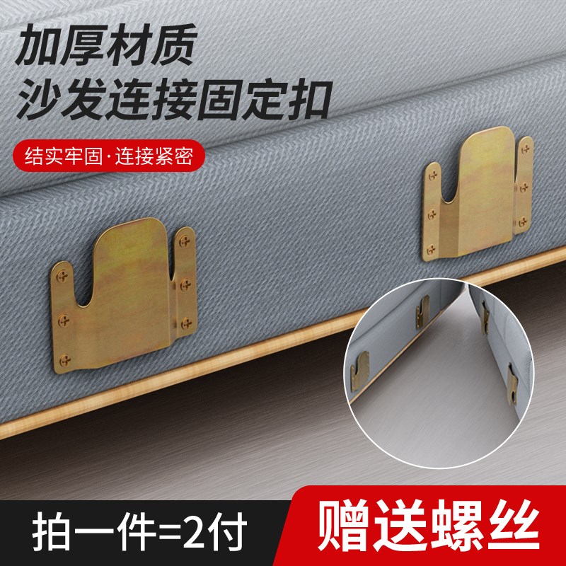 家具连接件加长款金属子母卡扣沙发腿固定器二合一锁扣防位移神器