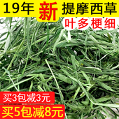 新提摩西草一千克烘干小麦草小麦苗兔子垂耳干草主粮牧草特惠 包邮