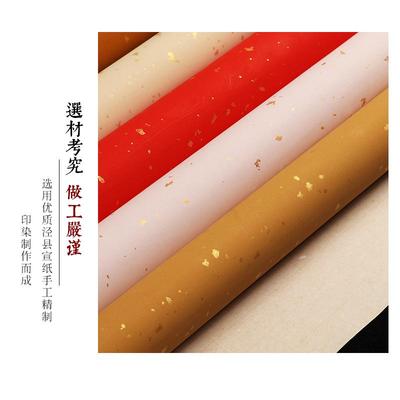 兴文斋蜡染隋唐古宣洒金笺四尺六尺整书法国展专用宣纸包邮半熟宣