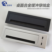 办公桌台面USB穿线盒铝合金缓冲静音过线盒长方形暗装 饰盒盖板 装