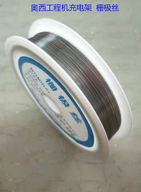 TDS奥西工程320 450 600 700 750 PW300复印机配件充电架栅极丝