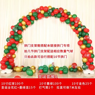 圣诞气球拱门套装支架圣诞树造型材料包平安夜商场店铺幼儿园装饰