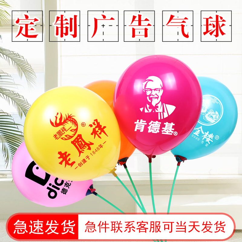 广告气球定制logo印字定做图案印刷二维码幼儿园汽球订做装饰刻字