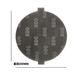 8寸网格砂纸200mm网状带孔砂磨片圆形网沙600目打磨片手磨纱碟片