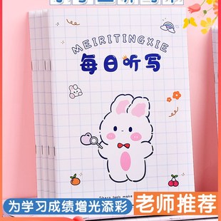 纸老虎每日听写本造句本打卡语文课文生字词语成语句子每日默写本