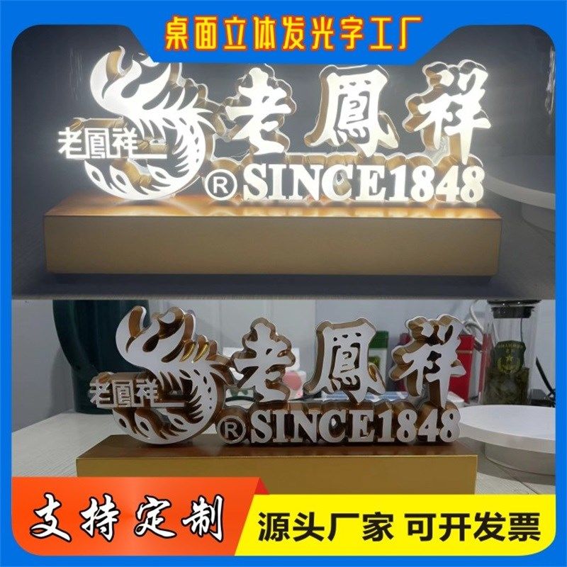 桌面柜台手机店公司logo3d立体可充电免接线双面摆台广告牌发光字