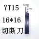 YG8 YW1 焊接车刀钨钢普车合金车刀外圆车刀切断刀YT15 2020 包邮
