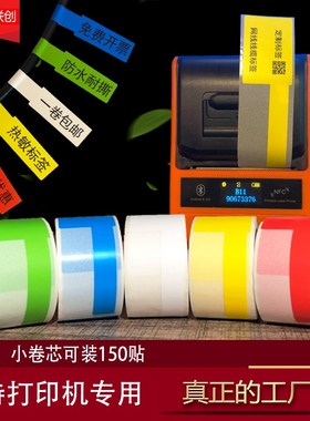 热敏刀型线缆合成不干胶标签纸精臣B11/B3S机房布线P型卷装标签打