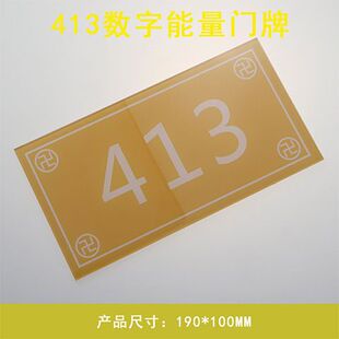 数字能量门牌141319吉祥门牌数字贴牌413门牌 亚克力中式室内门牌
