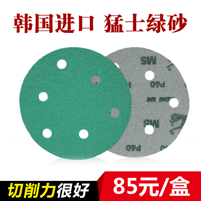 5寸6孔 猛士干磨砂纸圆盘抛光砂纸植绒砂纸MS绿色砂纸125mm包邮