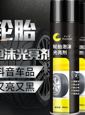 汽车轮胎蜡光亮剂泡沫清洗防老化上光保护车胎油腊宝釉保养护用品