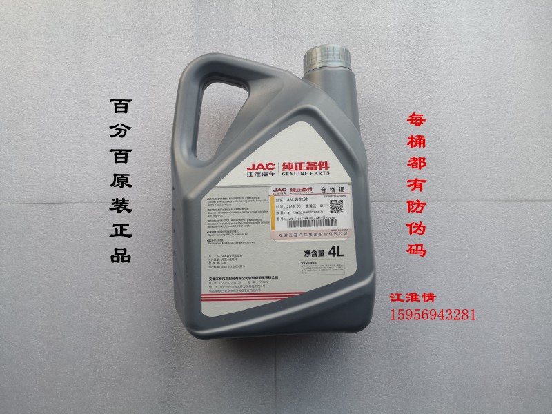 江淮帅铃Q6Q3骏铃V6V5H330康铃J5J6变速箱长效齿轮油润滑油