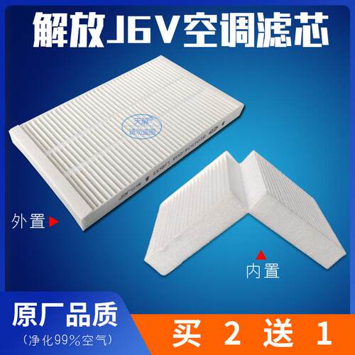 适配解放J6V空调滤芯J6V驾驶室用品配件大全空调格过滤网滤清器