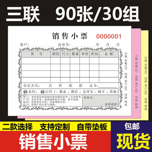 销售小票二联三联定做凭证票据商场服装鞋柜单据现金收据清单小票
