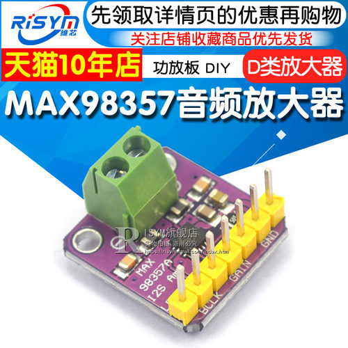 MAX98357 I2S 音频放大器模块 无滤波D类放大 支持ESP32 音频放大
