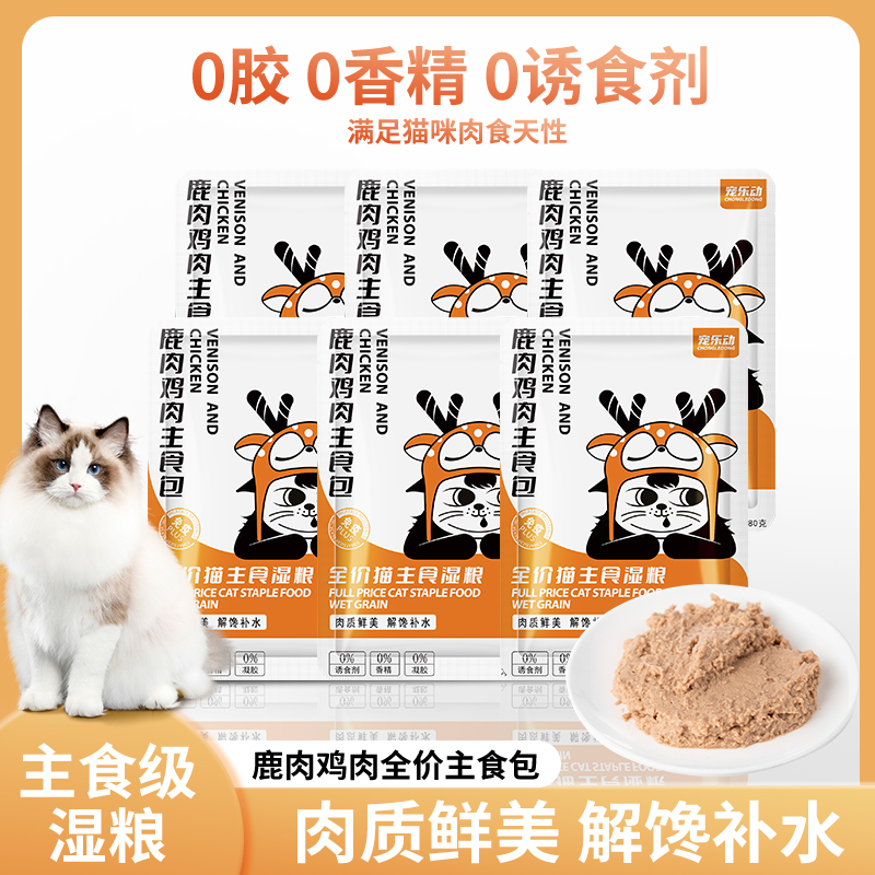 猫饭主食包猫粮包猫咪专用增肥发腮全价湿粮包生骨肉泥主食餐包