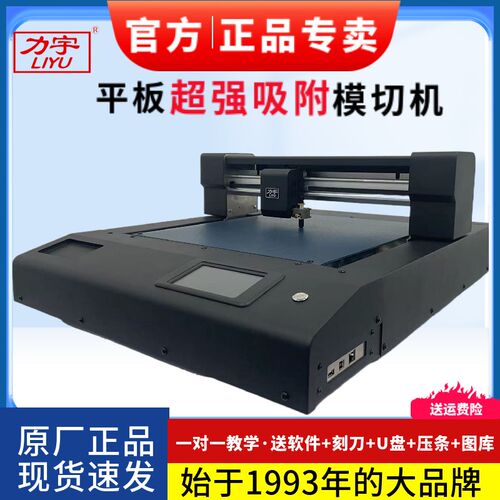 力宇小型平板全自动巡边刻字机不干胶PVC卡纸膜切机台面式刻字机