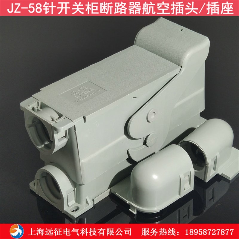 58芯航空插头 JZ-58针开关柜断路器航空插座 58二次插头