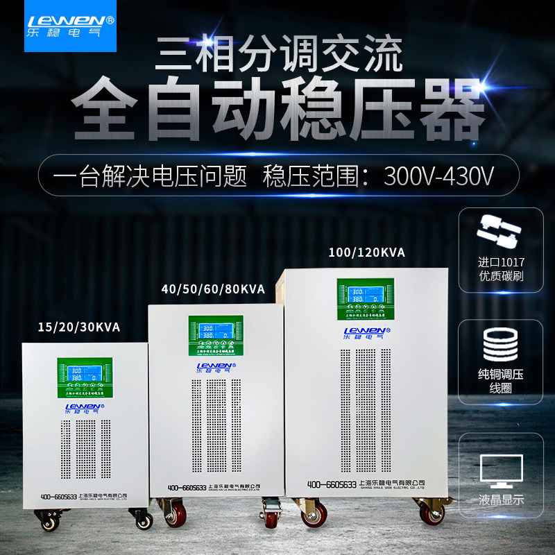 稳压器380v三相交流全自动稳压电源工业大功率SJW-15KVA30/50KW80