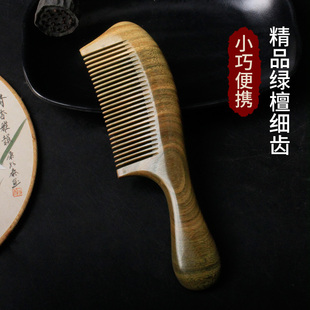 天然绿檀木梳子家用木头小好静电脱发檀香木按摩梳牛角防男女长发