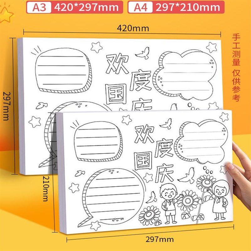 2024手抄报模板国庆节小学生大全儿童读书卡阅读线稿绘画半成品镂