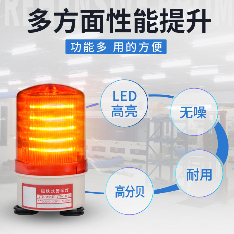 升级款LED警示灯LTD-1101J旋转声光报警器220v24v12v磁吸顶闪烁灯