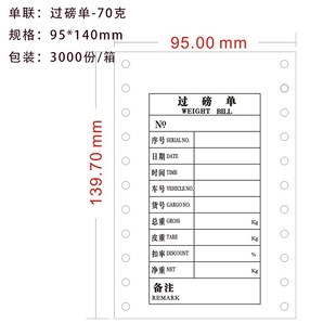 过磅单一联单联过磅单打印纸单联地磅纸地磅单8595 14地榜单单