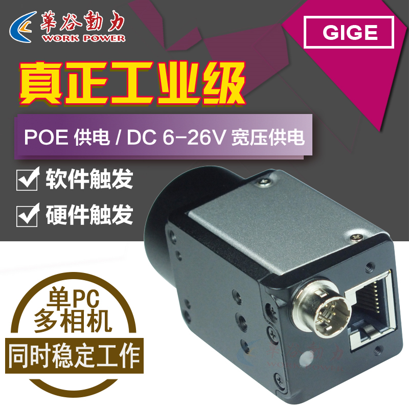 千兆网口高清工业相机 530万像素1英寸大靶面 全局快门 百米传输