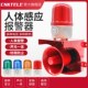 人体感应声光报警器220V警示灯语音警报器音量调节闪烁喇叭报警器