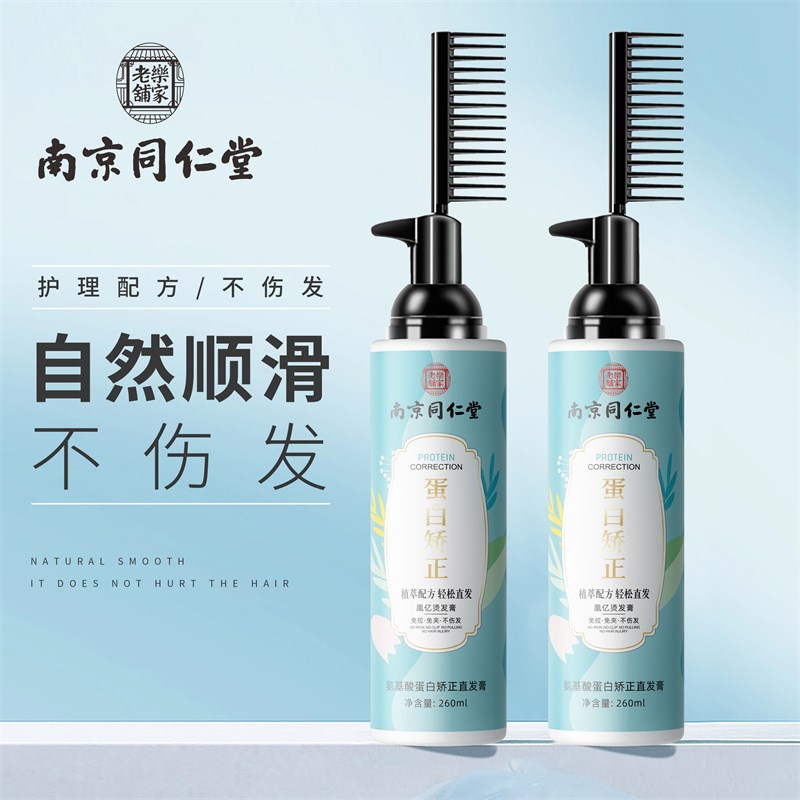 同仁堂一梳直发膏蛋白矫正头发儿童无刺激免拉夹柔顺剂软化剂家用