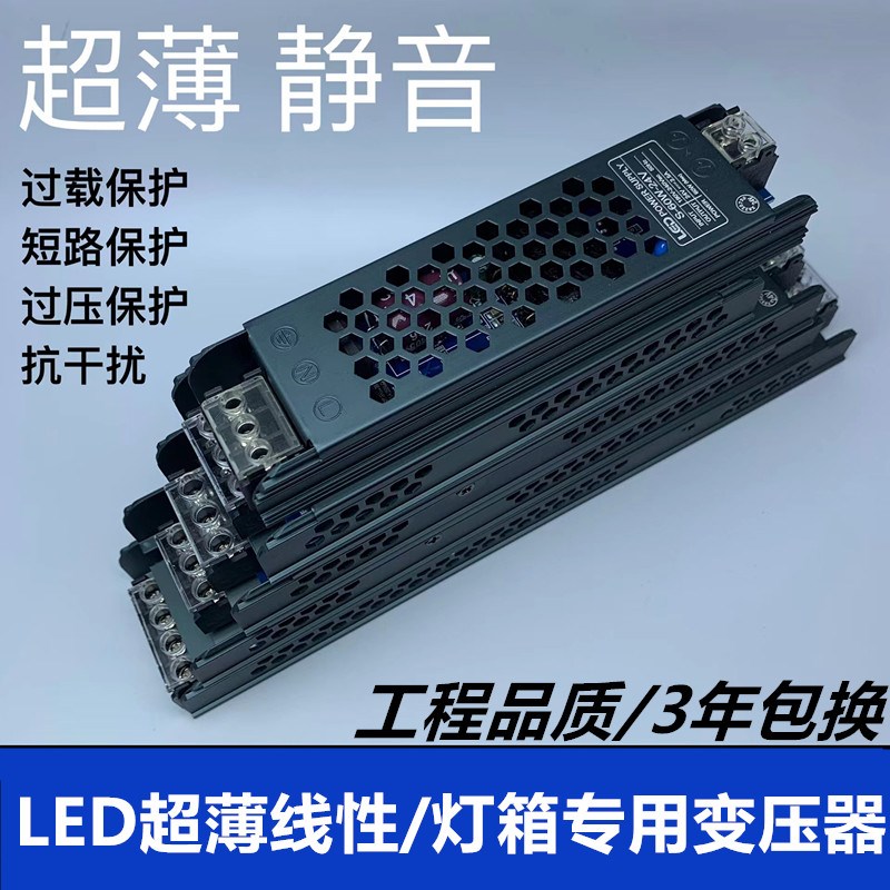 LED超薄黑金刚长条12V/24V线形灯带220V转直流灯箱400W开关电源