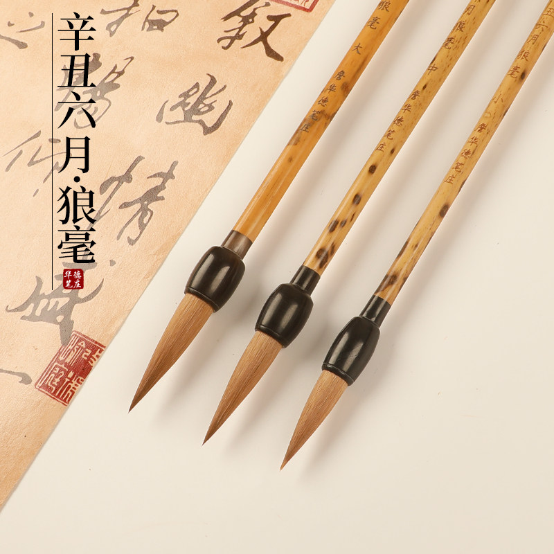 纯狼毫毛笔专业级狼毫大楷中楷小楷毛笔行书草书颜体隶书楷书国画