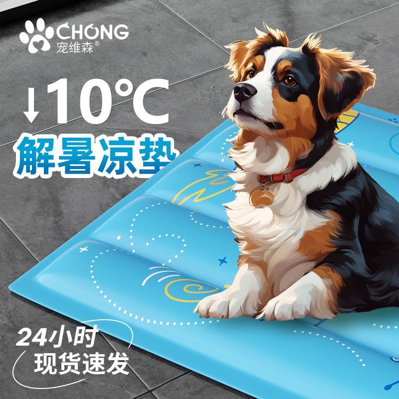 pdd宠物冰垫猫咪凉席凉窝夏天防暑睡垫耐撕不烂狗窝垫子夏季狗狗
