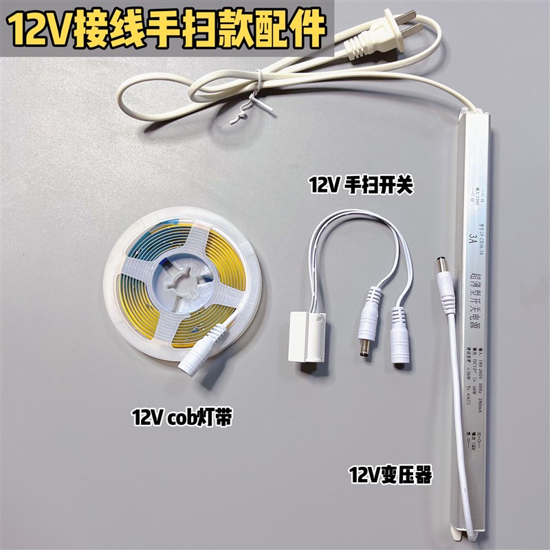 12V手扫插电COB高密度低压灯带线条灯橱柜专用超薄背胶自粘可裁剪