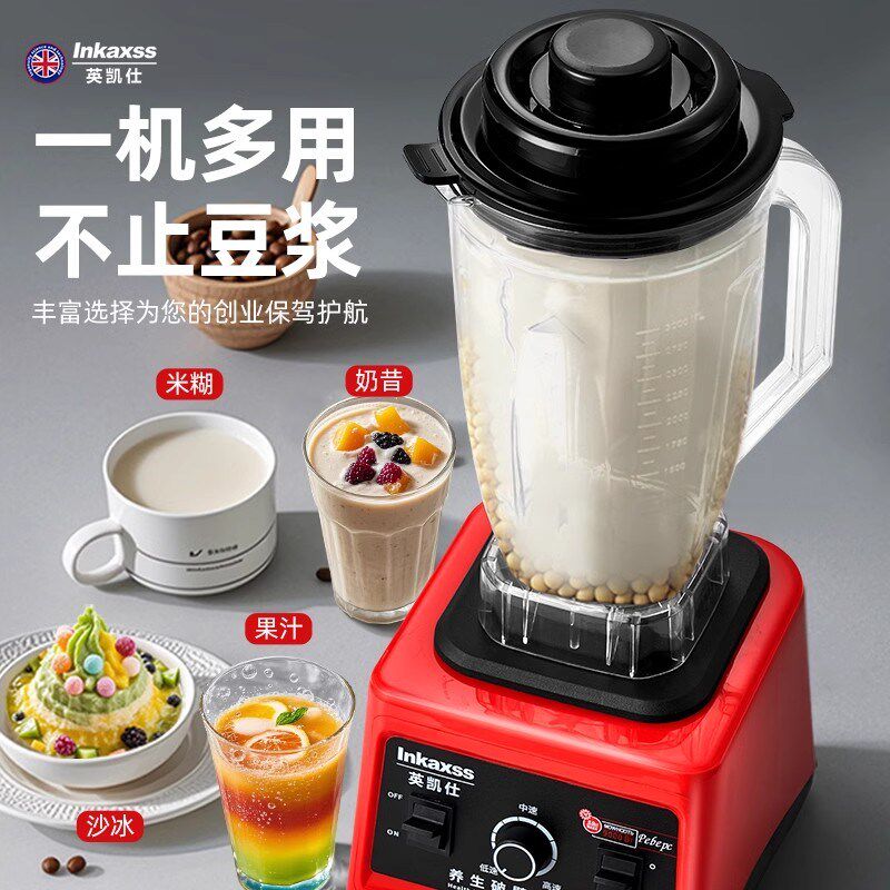 5L大容量破壁机商用打豆浆机大马力沙冰机搅拌榨果汁机辅食研磨机