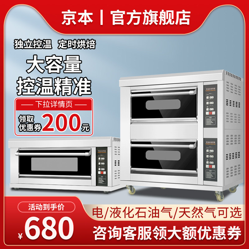 京本电烤箱商用摆摊烘焙烤饼蛋糕月饼烤饼大容量一层两盘大型烤炉