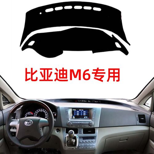 比亚迪M6中控工作台避光垫仪表盘遮阳隔热防晒垫汽车装饰用品改装