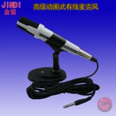 家用多媒体桌面话筒 带底座支架 金笛高级动圈式 有线麦克风