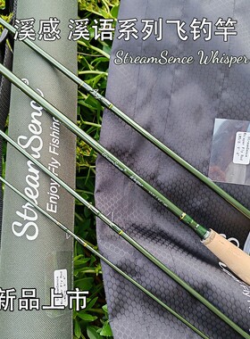 溪感新款飞钓竿溪语系列飞钓竿溪流飞钓竿溪语飞蝇钓鱼竿